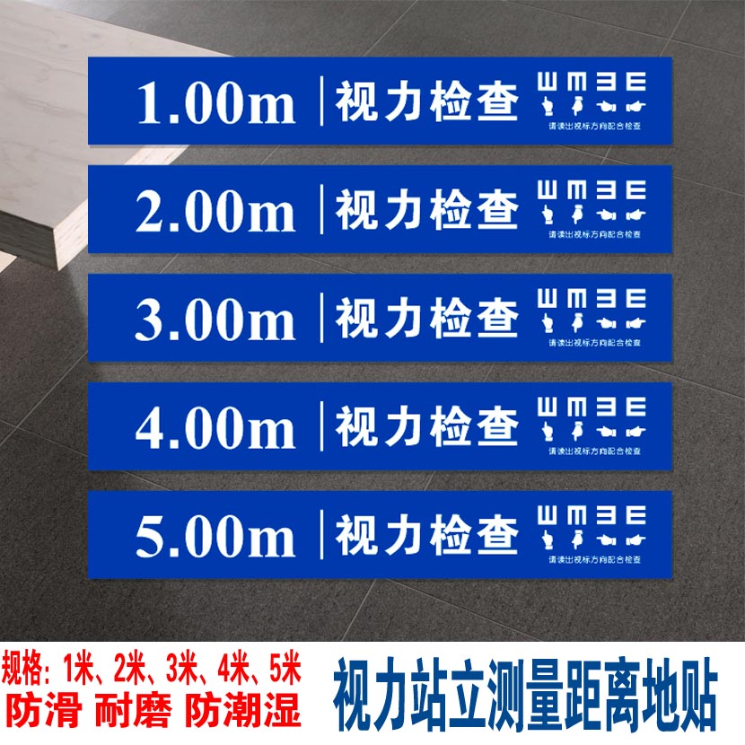 5米3米测视力距离眼睛站位地贴纸眼科店医院红蓝防水耐磨脚丫自粘 - 图0