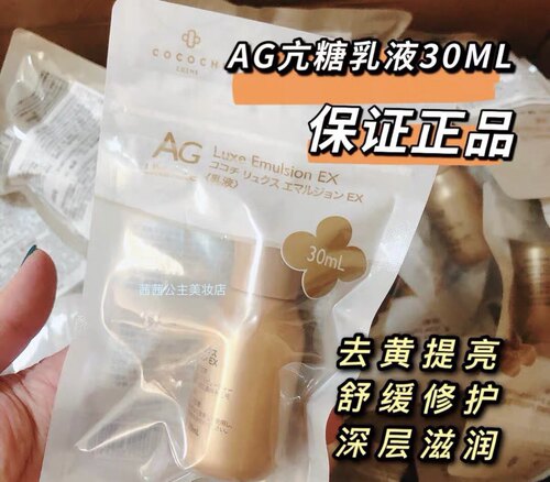cocochi日本AG抗糖小金罐水乳涂抹面膜中样套装去暗沉提亮肤色 - 图1