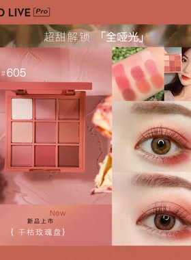 红丝绒蜜桃烟粉眼影珠光哑光九色