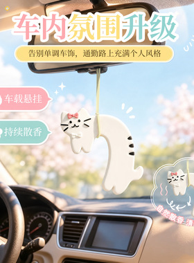 创意小猫香薰车载挂件DIY扩香石