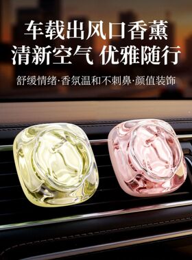 小冰块车载香薰空调出风口高级香