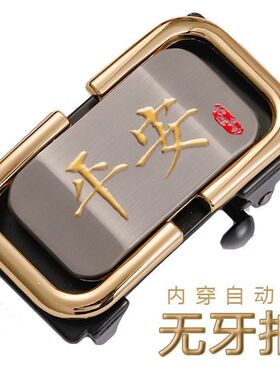 无牙自动扣头内穿式皮带扣3.5cm卡扣无孔男士裤腰带合金十二生肖
