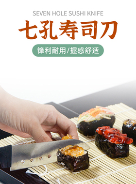 七孔寿司刀料理刀水果蔬菜刀