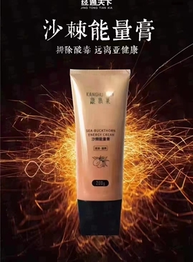 经通天下【正品保障】康惠莱沙棘膏按摩理疗刮痧膏