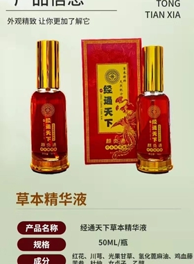 颜久通一箱三十瓶经通天下精油发货为最新包装介意或不懂勿拍