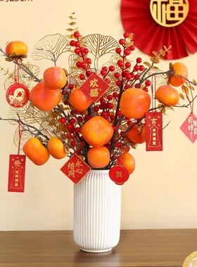 现代简约花瓶陶瓷手工瓶餐桌面电视柜柿柿如意摆件柿子仿真花假花