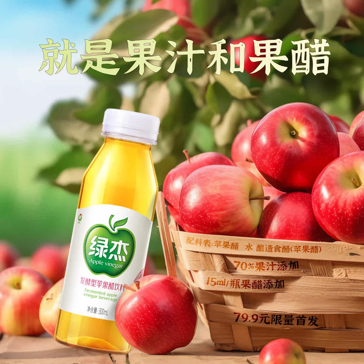 绿杰发酵苹果醋饮料整箱300ml*6瓶整箱装70%果汁新鲜日期解腻饮料,淘宝优惠券,粉丝福利购,淘宝优惠卷