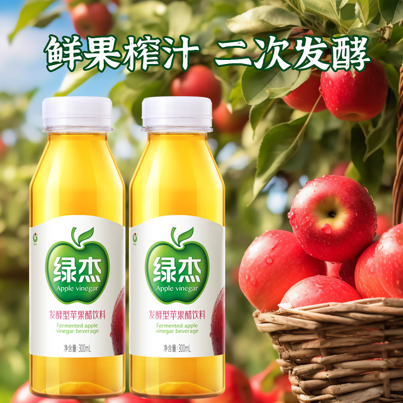 绿杰发酵型苹果醋饮料整箱300ml*15果醋饮料无蔗糖70%果汁0代糖 - 图1