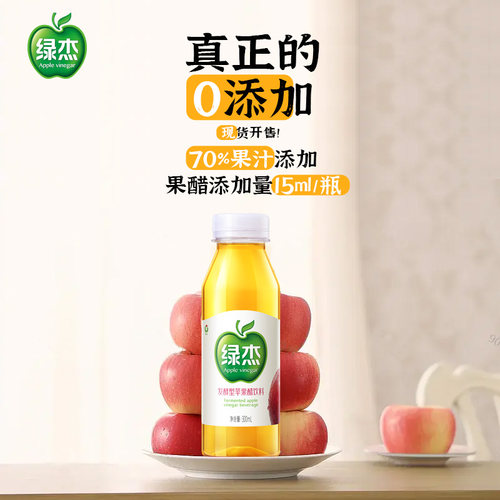 绿杰发酵型苹果醋饮料整箱300ml*15瓶70%果汁0添加0代糖0脂肪健康 - 图0