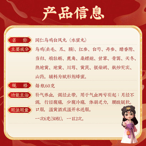北京同仁堂同仁乌鸡白凤丸60g月经不调补气养血腰酸气血两亏妇科 - 图2
