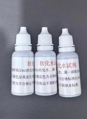 软化水检测试剂家庭用软水机硬度
