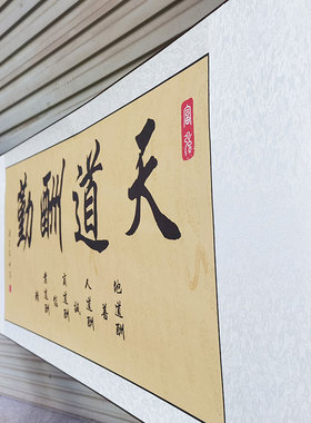 书法客厅装饰画诚信赢天下