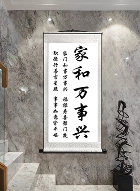 家和万事兴玄关天道酬勤装饰画