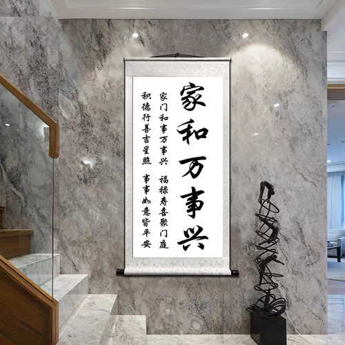 家和万事兴字画玄关客厅挂画装饰画卷轴壁画励志天道酬勤-图1