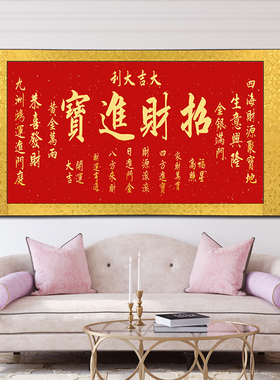招财进宝挂画挂画带来富贵吉祥