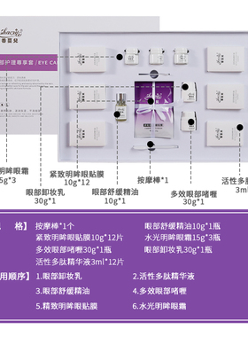 美容院专用眼部套盒精油滋润眼部改善暗沉补水保湿摩拨筋导入套装