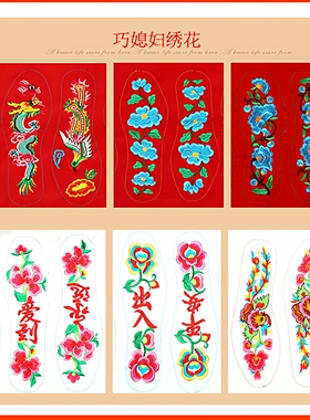多色包邮绣花鞋垫布半成品刺绣