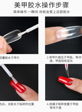 速干美甲工具美甲胶水甲片胶水