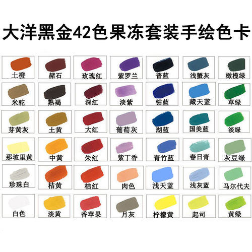 新加坡大洋果冻黑金系列80ml大容量42色果冻水粉颜料大洋炫彩杯 - 图2