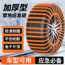 Car special non-slip chain not hurt tire ties Yuv vans suv vans Cars Universal Snowy Tire Chains