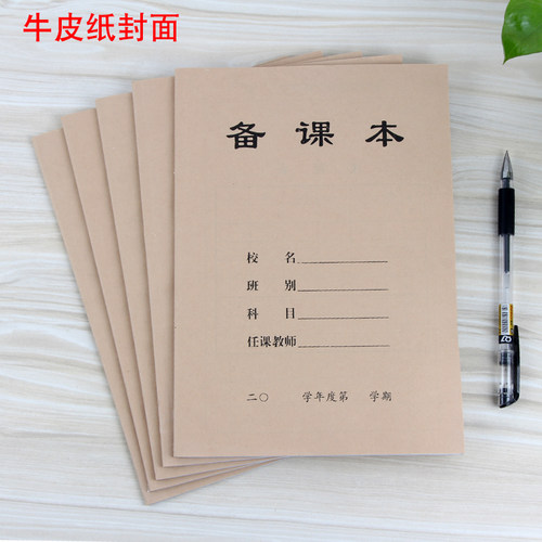 学校教师备课本加厚批发教案本教书专用班主任用品老师工作手册 - 图0