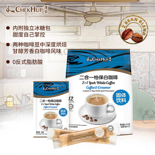 泽合怡保马来西亚原装进口三合一二合一袋装速溶白咖啡官方正品 - 图0