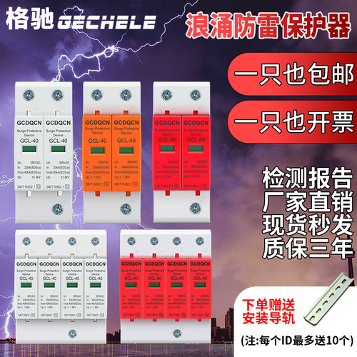 浪涌保护器4P防雷保护器避雷器一级防雷60ka二级40KA电涌380V - 图0