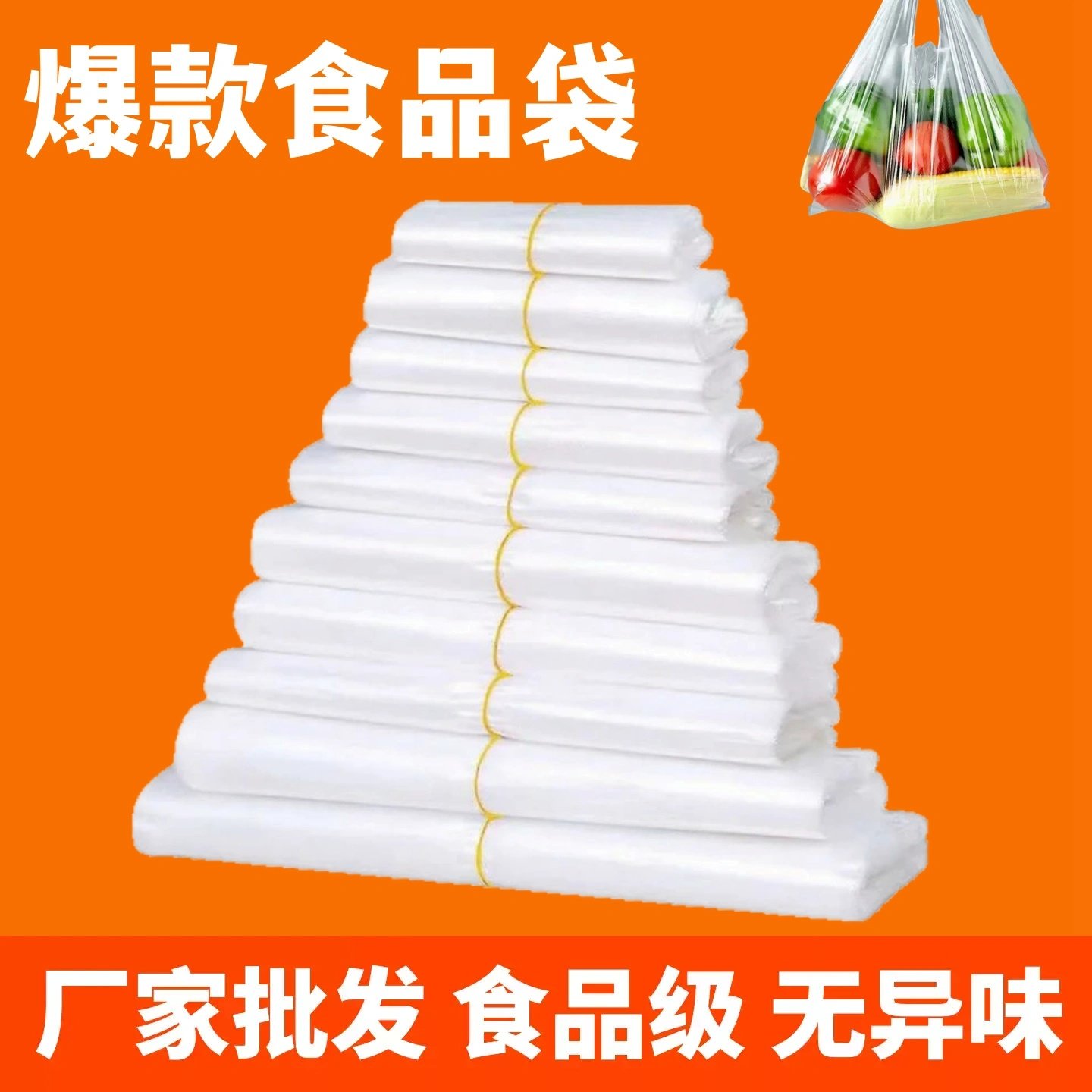 加厚白色背心袋定制马夹袋家用果蔬收纳袋食品级保鲜袋超市购物袋,淘宝优惠券,粉丝福利购,淘宝优惠卷