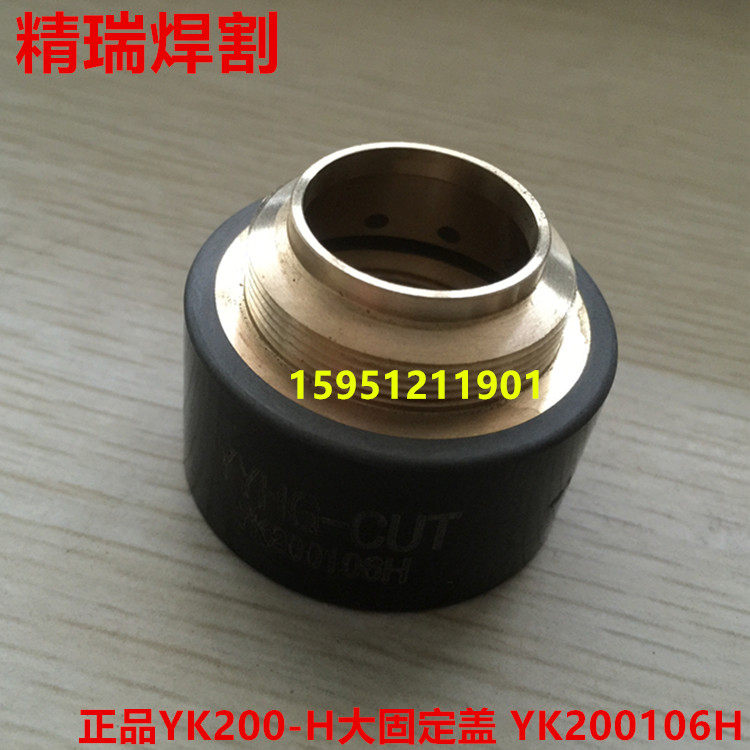 原装正品华远易快YK100电极喷嘴 80A100A120等离子机器精细割枪嘴 - 图1
