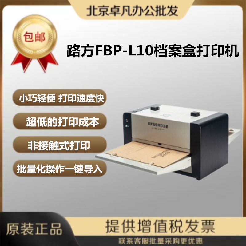 路方FBP-M10 S10 L10档案喷墨档案袋数码一体脊背封面牛皮打印机-图2