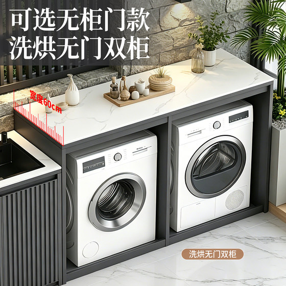 户外洗衣机柜阳台露天洗烘套装一体柜防水防晒庭院水槽洗衣柜台盆
