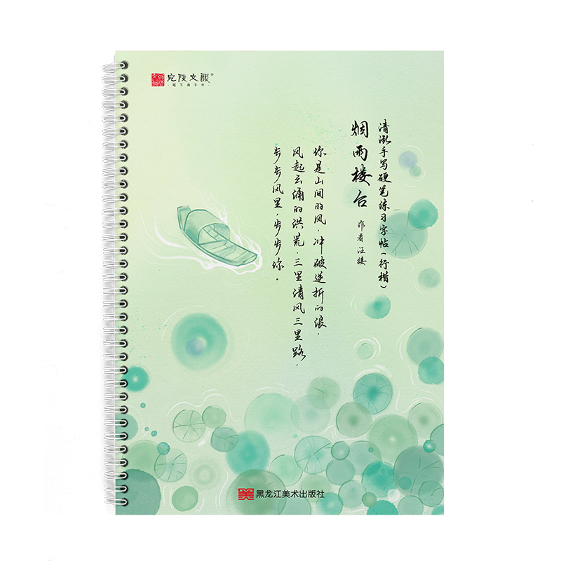 烟雨楼台行书手写字帖女生字体漂亮钢笔行楷临摹成人男生硬笔练字 - 图3