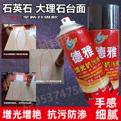 增光抗污液石材增光剂镜面台面喷光蜡石英石划痕修复剂石材抛光蜡 - 图1