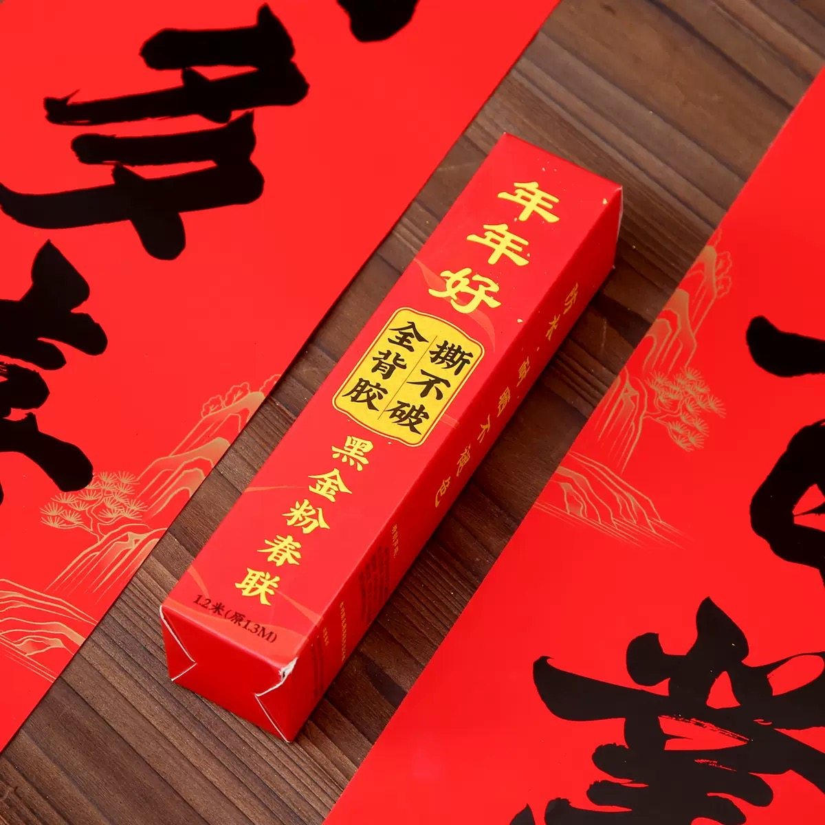 2026新款带胶自粘马年春联对联春节家用新年福字门贴新春过年大门,淘宝优惠券,粉丝福利购,淘宝优惠卷