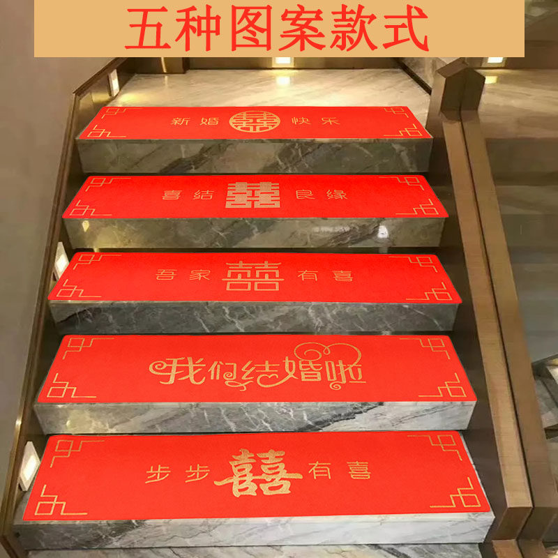 结婚楼梯装饰台阶踏步垫红色一次性台阶贴纸室外加厚防水台阶垫子,淘宝优惠券,粉丝福利购,淘宝优惠卷