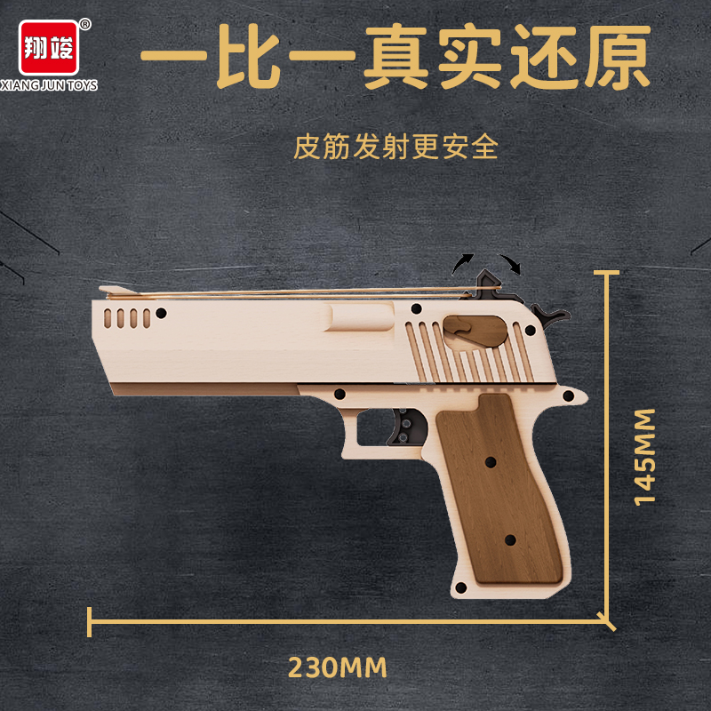 儿童皮筋玩具枪M1911男孩木质橡皮筋连发沙漠之鹰木头制手枪连射 - 图2