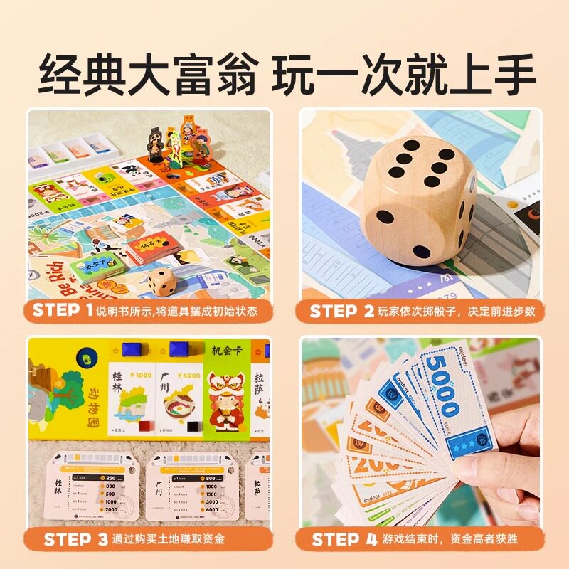  米佳儿童桌面游戏类