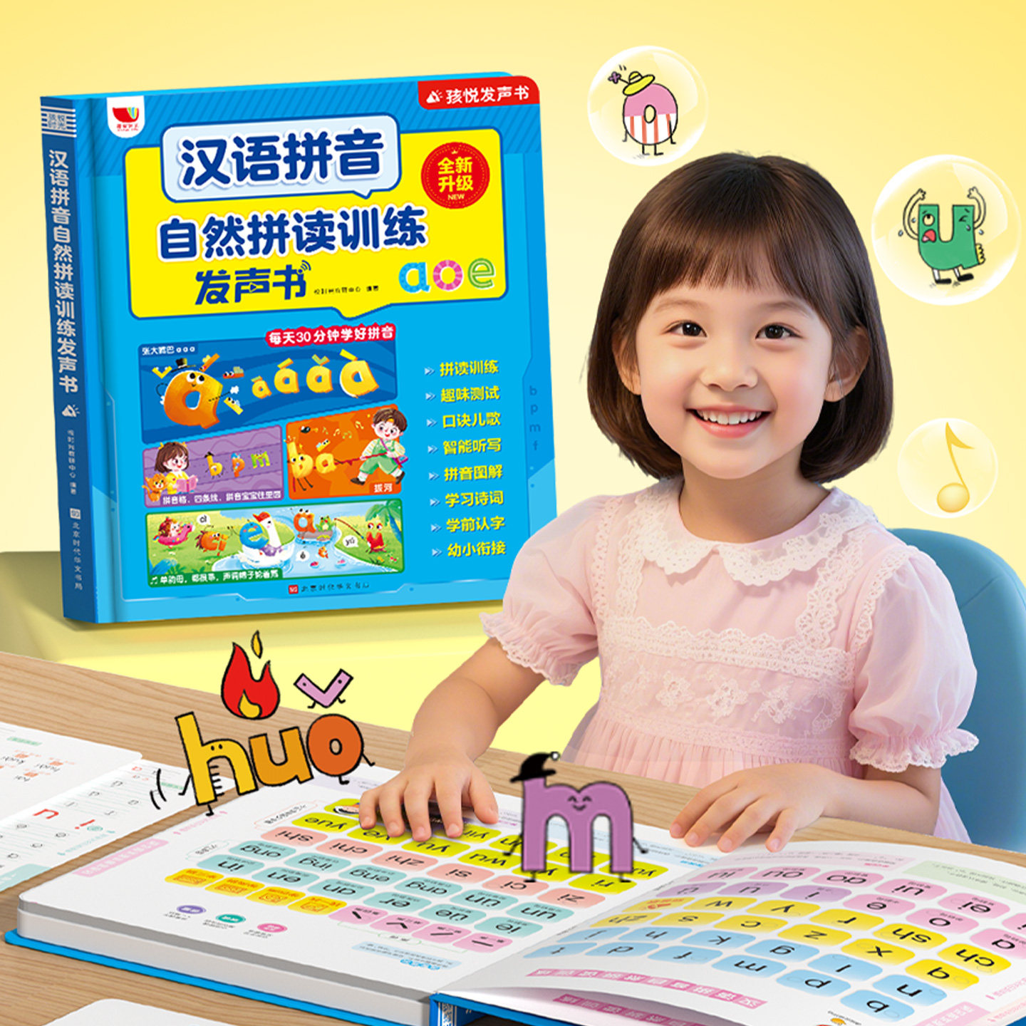 一年级汉语拼音自然拼读训练发声书幼小衔接点读神器课本同步教材