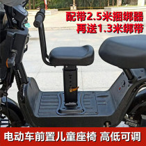 Electric car children sitting chair sub-front bundled battery Moto pedal kid baby baby safe new seat