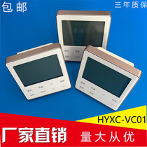 Suitable for Haixin air-conditioning line HYXC-VC01 HYXC-VC01 HYXC-M01 KYXC-K0IH KYXC-K0IH air conditioning panel