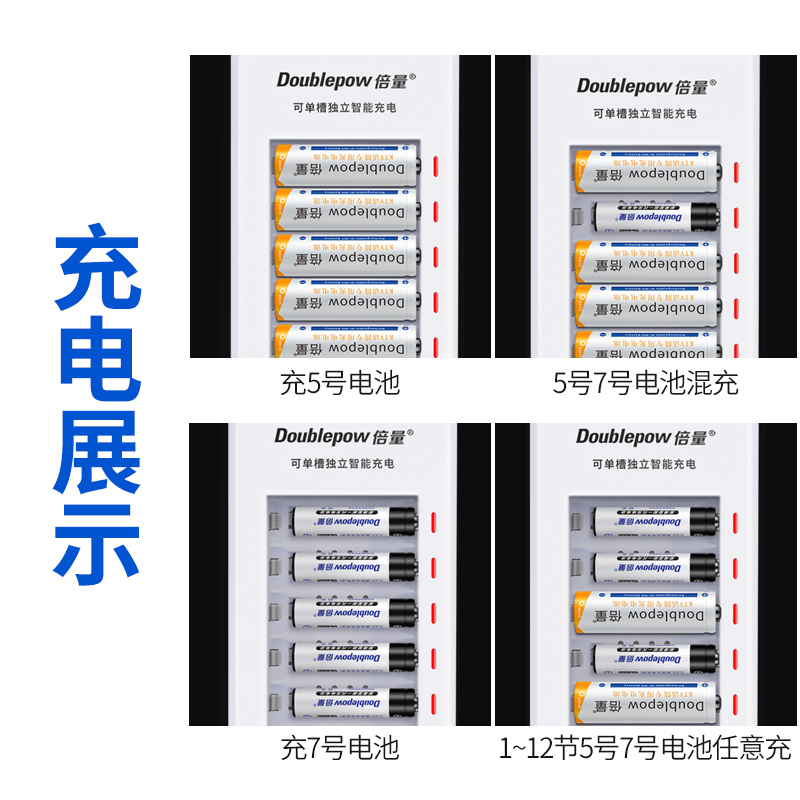 倍量智能充电器配5号充电电池大容量镍氢12节5号套装可充五七号大容量相机ktv无线话筒通用可替1.5v锂电池