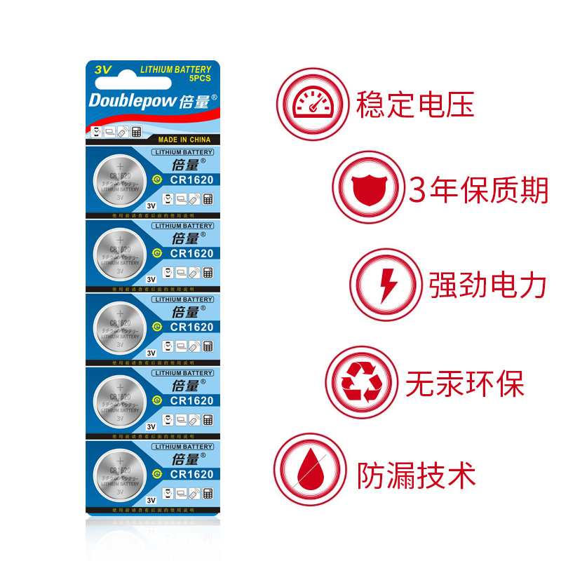 倍量CR1620纽扣电池电子3V适用汽车钥匙汽车钥匙遥控器-图1