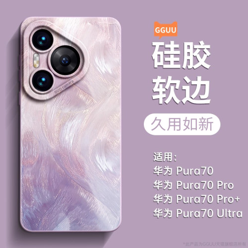 适用华为Pura70手机壳Pura90pro新款p90套ultra硅胶90promax羽纱90流彩pura专用80女max防摔60的P系列pro全包 - 图1