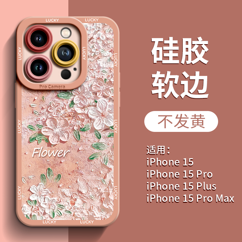 奶油花枝适用苹果15promax手机壳iphone14套14pro新款13高级感12液态硅胶11全包防摔x女xr软xsmax的plus超火 - 图1