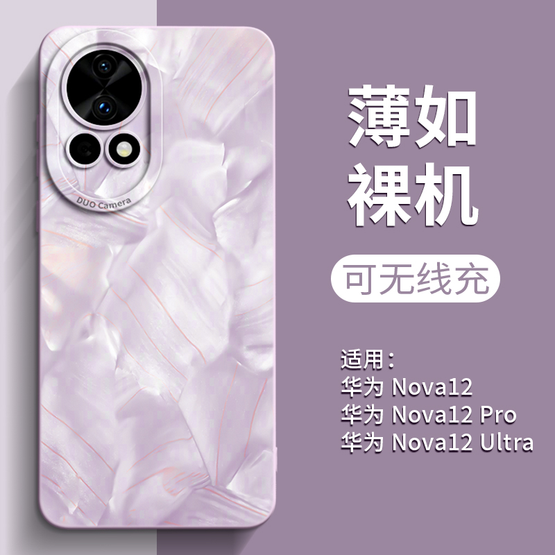 适用华为nova12手机壳新款nova12pro液态硅胶12活力版11的12ultra套10全包9防摔nove曲屏8高级感7高端5女4/se