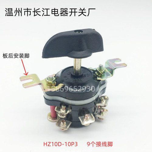 温州长江电器转换组合开关HZ910 HZ10D-10P/3三层9脚两电路切换 - 图1