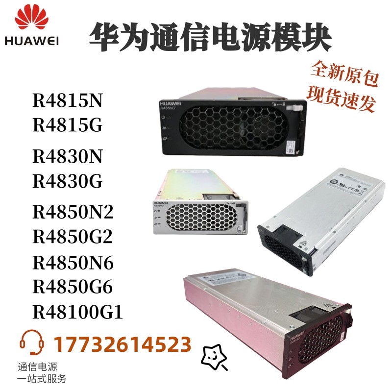 华为通信整流模块,R4850G, 适用ETP48200-C5B7,ETP48300-C6A1 - 图2