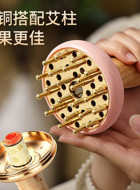 黄铜经络刷艾炙款全身通用