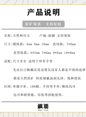 新疆手串镇源和田玉假一赔四