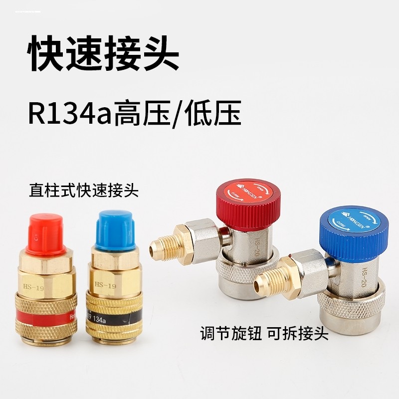 汽车空调加氟快速接头 R134a雪种转换接头加氟工具汽车冷媒接头,淘宝优惠券,粉丝福利购,淘宝优惠卷